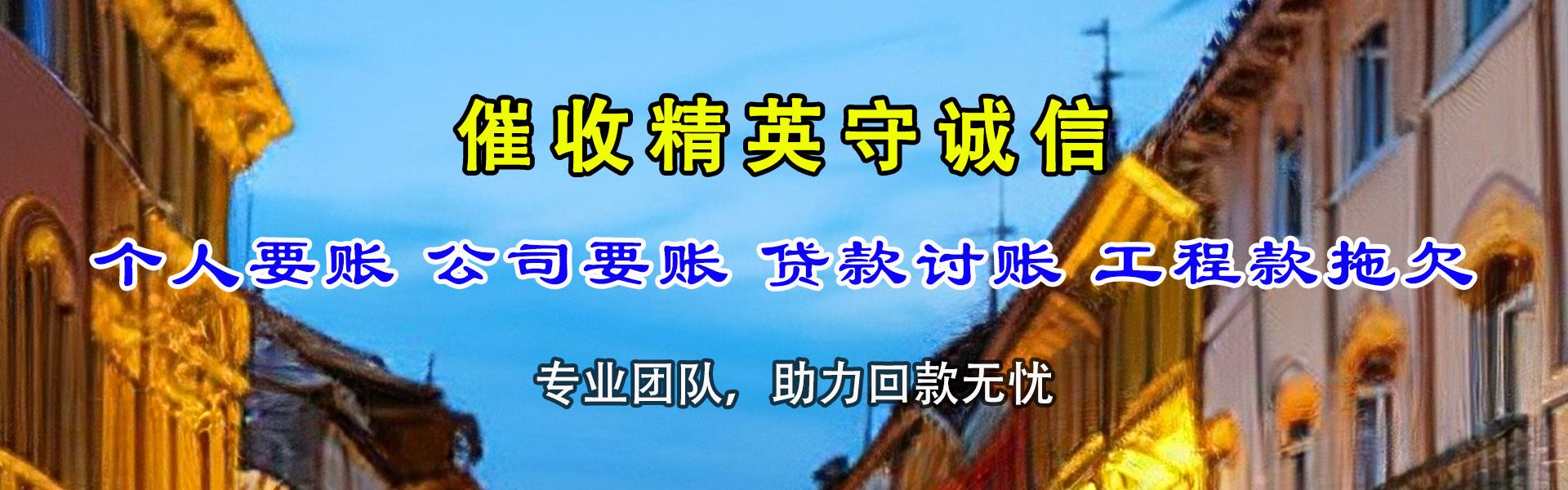 孝感讨账公司